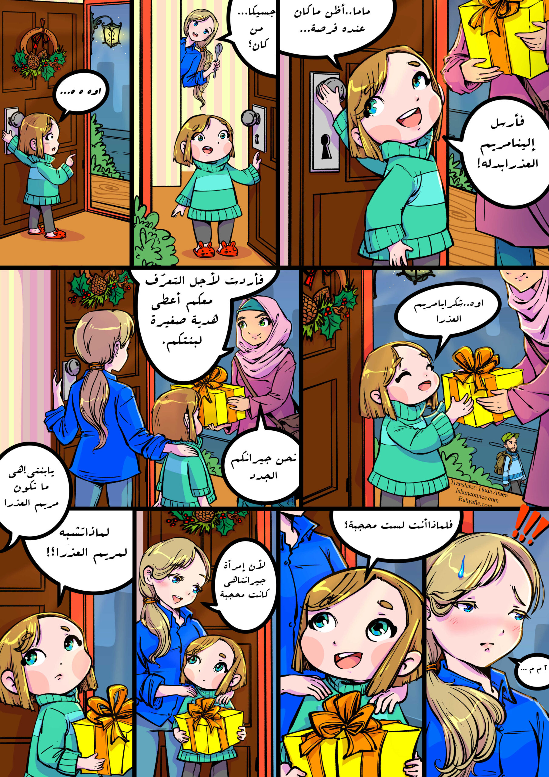 هدية عيد الميلاد
