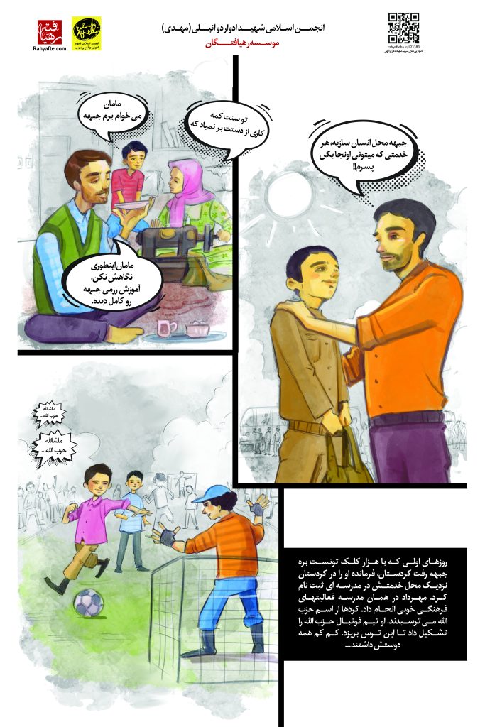 The Footprint (Illustrated Story) of Martyr Student Mehrdad Azizollahi