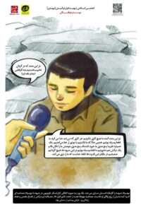The Footprint (Illustrated Story) of Martyr Student Mehrdad Azizollahi