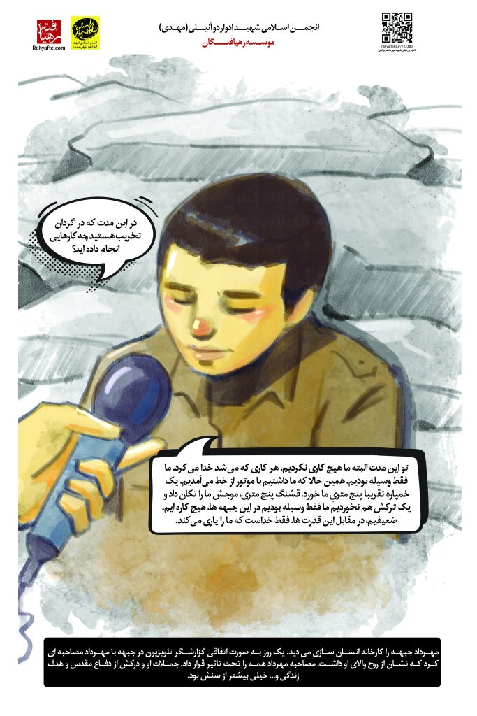 The Footprint (Illustrated Story) of Martyr Student Mehrdad Azizollahi