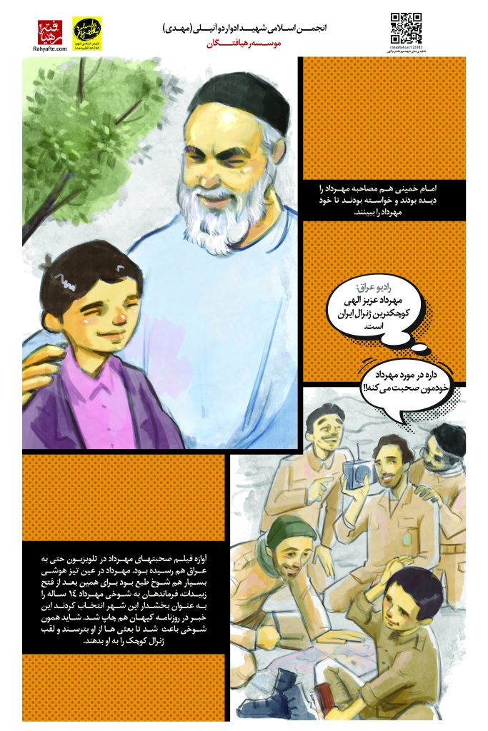 The Footprint (Illustrated Story) of Martyr Student Mehrdad Azizollahi