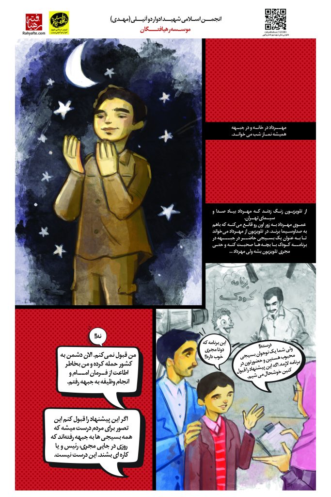 The Footprint (Illustrated Story) of Martyr Student Mehrdad Azizollahi