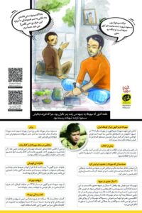 The Footprint (Illustrated Story) of Martyr Student Mehrdad Azizollahi