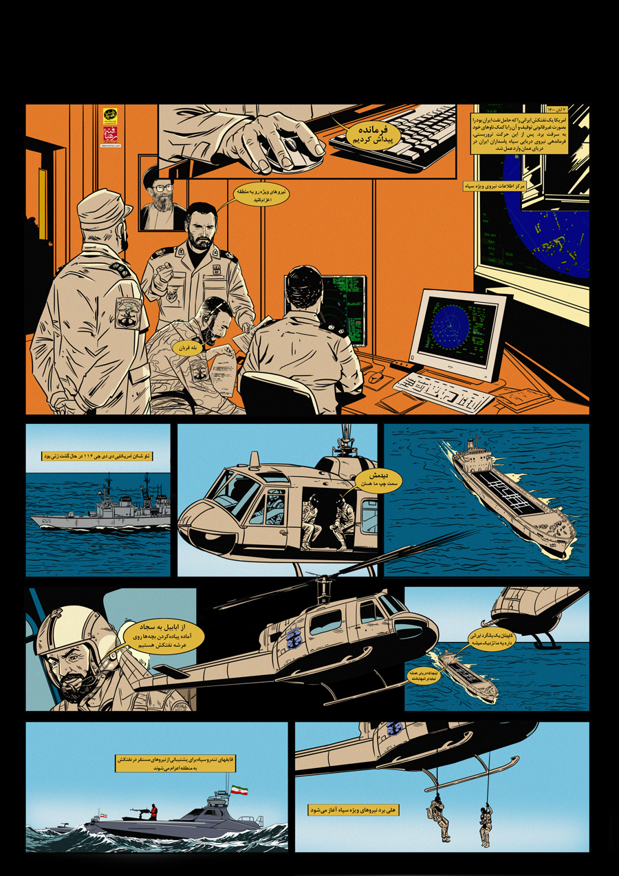 پی نما ( کمیک استریپ ) اقتدار دریا