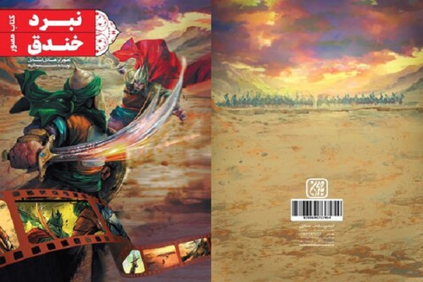 انتشار کمیک استریپ نبرد خندق