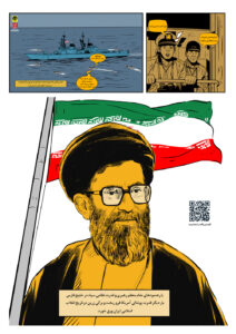 پی نما ( کمیک استریپ ) اقتدار دریا