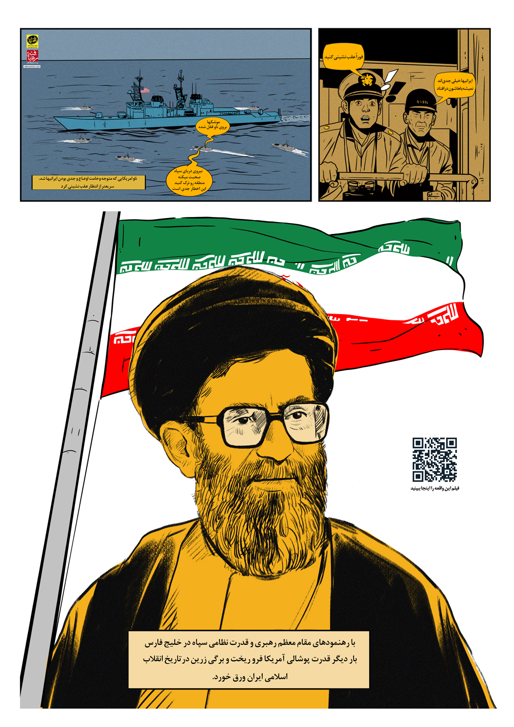 پی نما ( کمیک استریپ ) اقتدار دریا