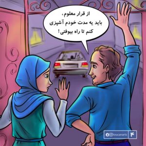 کمیک استریپ / روایتی دیگر از شهدا