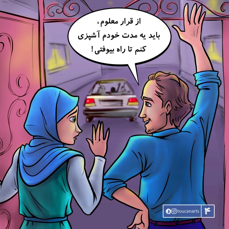 کمیک استریپ / روایتی دیگر از شهدا