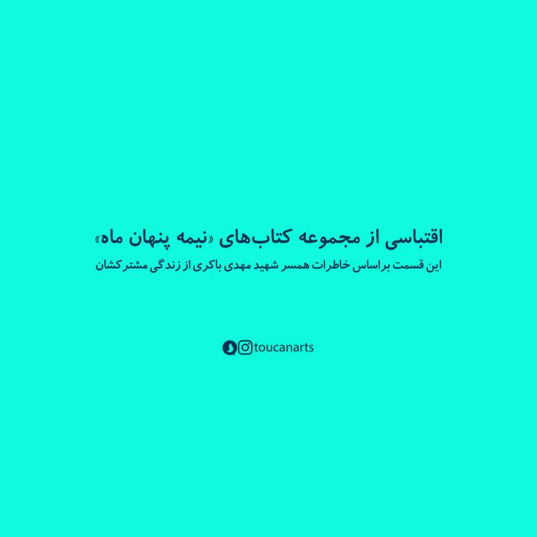 کمیک استریپ / روایتی دیگر از شهدا