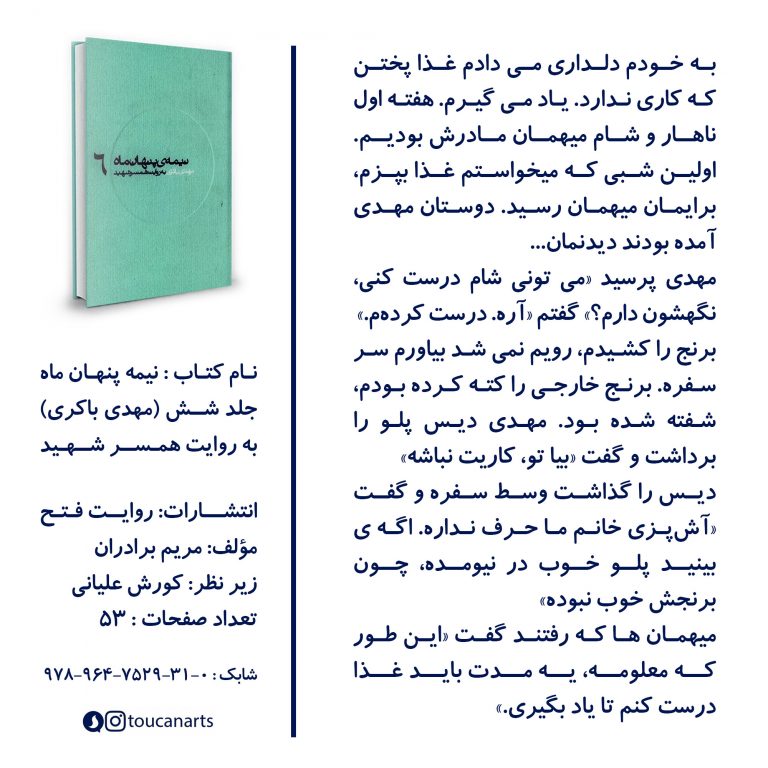 کمیک استریپ / روایتی دیگر از شهدا