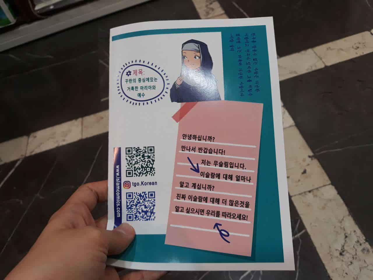 توزیع کمیک استریپ های اسلام کمیکز در مسابقات رباتیک کره جنوبی