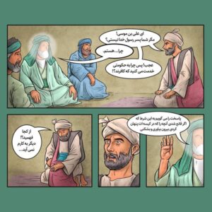 کمیک استریپ درپناه خورشید اثر میلاد پسندیده و مریم تنباکویی