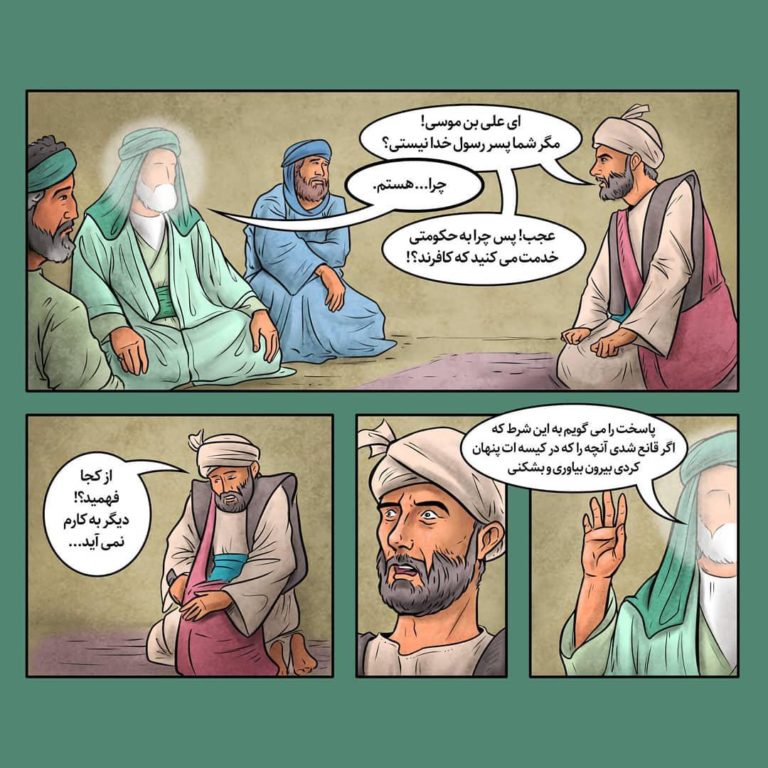 کمیک استریپ درپناه خورشید اثر میلاد پسندیده و مریم تنباکویی