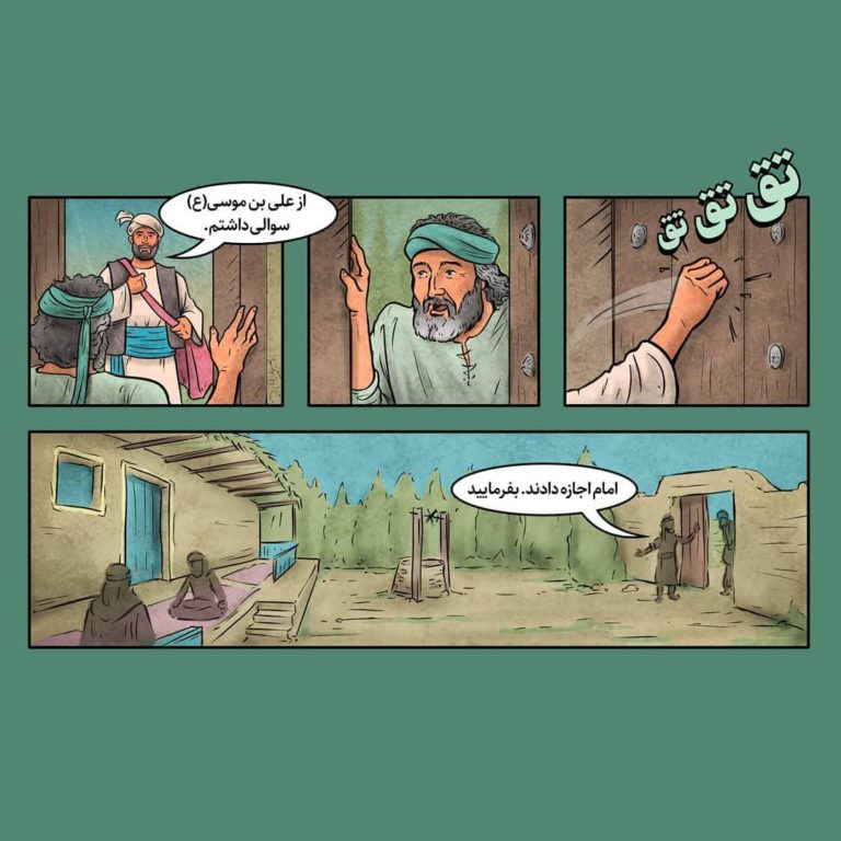 کمیک استریپ درپناه خورشید اثر میلاد پسندیده و مریم تنباکویی