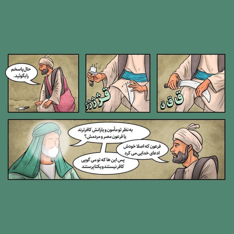 کمیک استریپ درپناه خورشید اثر میلاد پسندیده و مریم تنباکویی