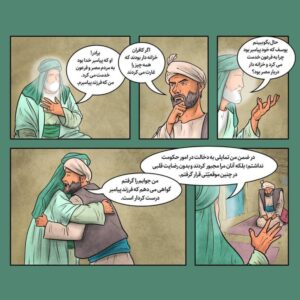 کمیک استریپ درپناه خورشید اثر میلاد پسندیده و مریم تنباکویی