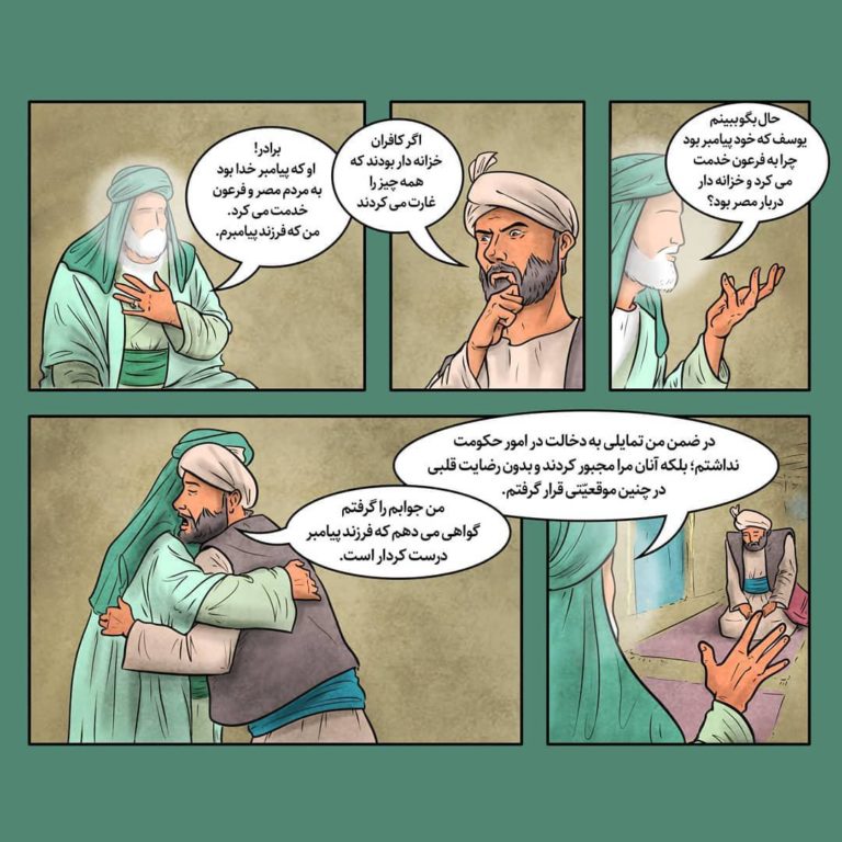 کمیک استریپ درپناه خورشید اثر میلاد پسندیده و مریم تنباکویی