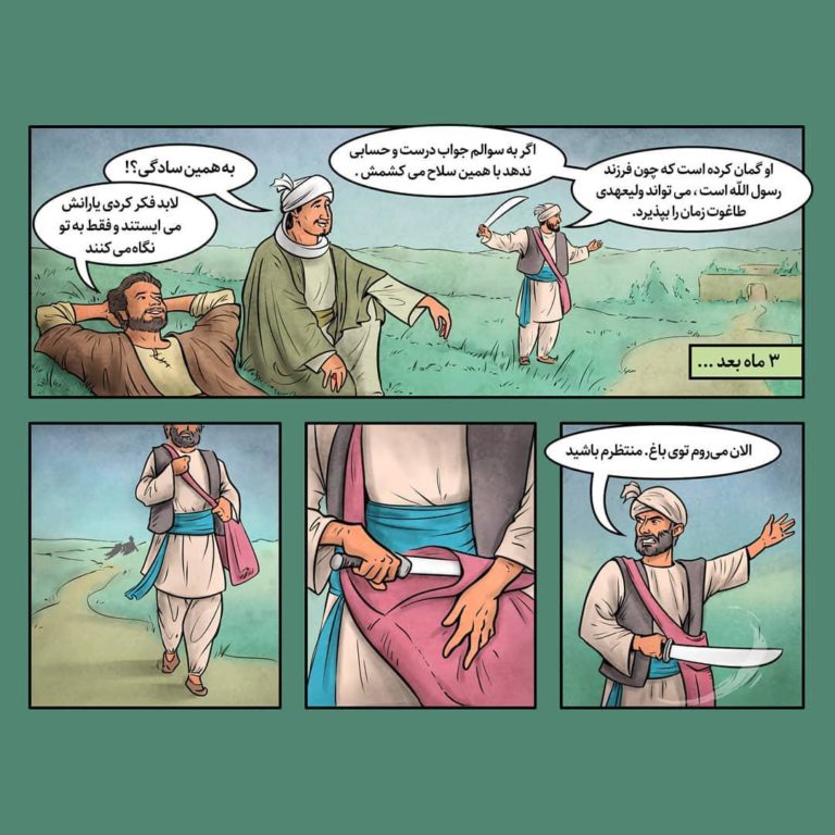 کمیک استریپ درپناه خورشید اثر میلاد پسندیده و مریم تنباکویی