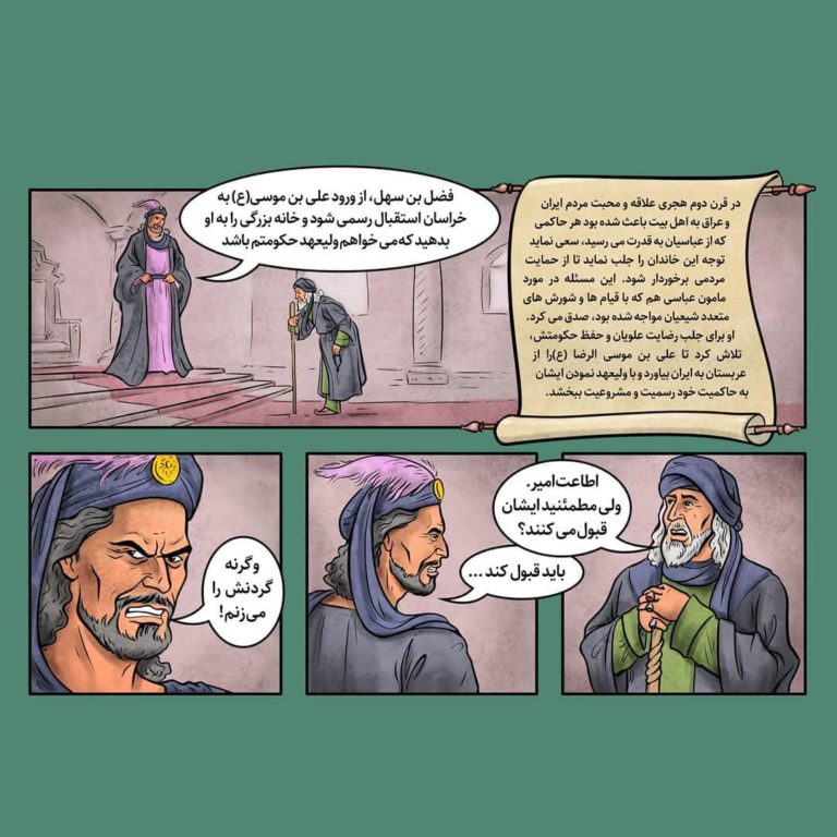 کمیک استریپ درپناه خورشید اثر میلاد پسندیده و مریم تنباکویی