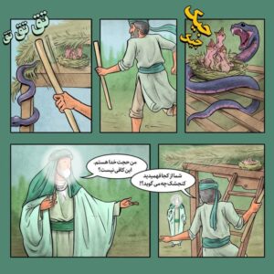 کمیک استریپ درپناه خورشید اثر میلاد پسندیده و مریم تنباکویی